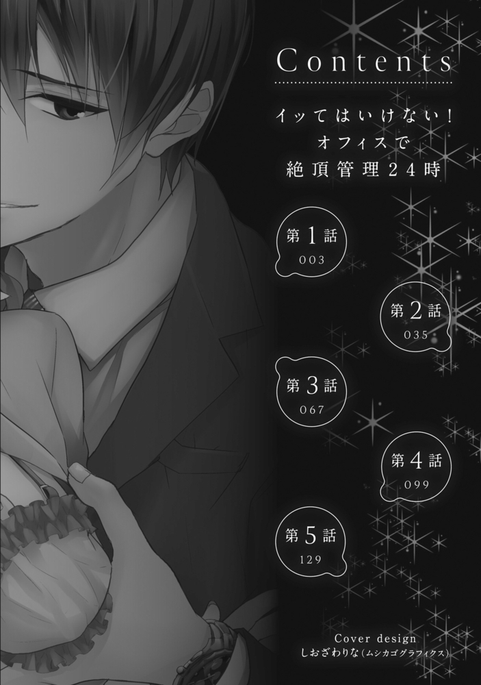 イッてはいけない！オフィスで絶頂管理24時 1 サンプル4