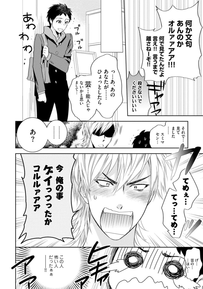 そんな目で見るんじゃねえ！ サンプル12