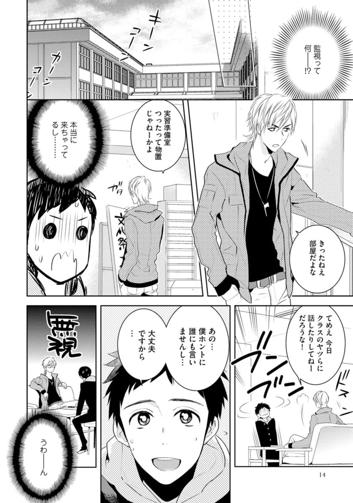 そんな目で見るんじゃねえ！ サンプル18