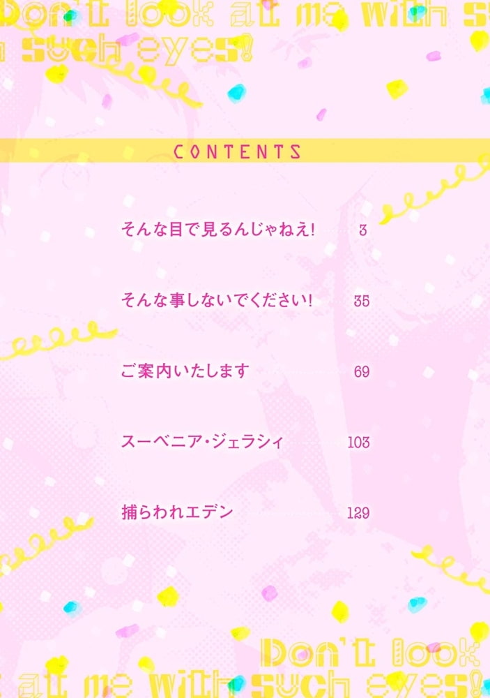 そんな目で見るんじゃねえ！ サンプル5