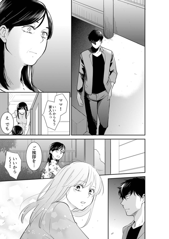 あなたの夫、寝取ってます。～深夜のエステでぬるぬる挿入26