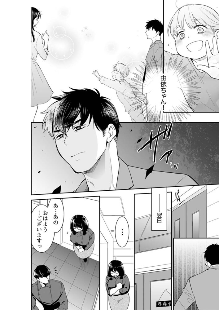 あなたの夫、寝取ってます。～深夜のエステでぬるぬる挿入26