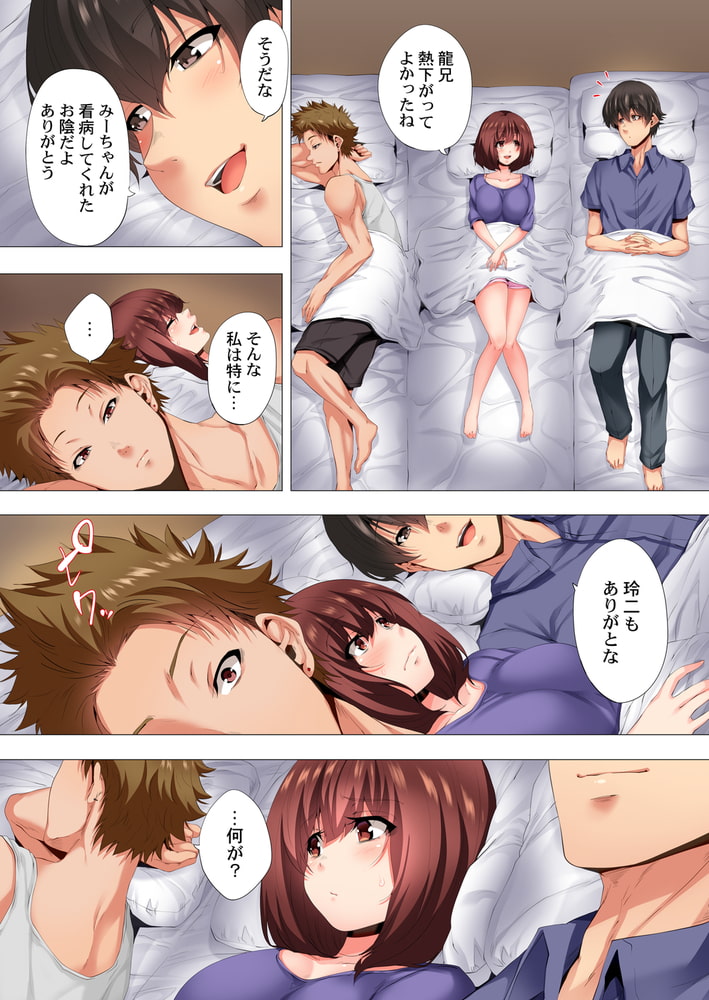 2人で私をイカせないで…っ!～暗闇、交わる兄妹布団～ 7