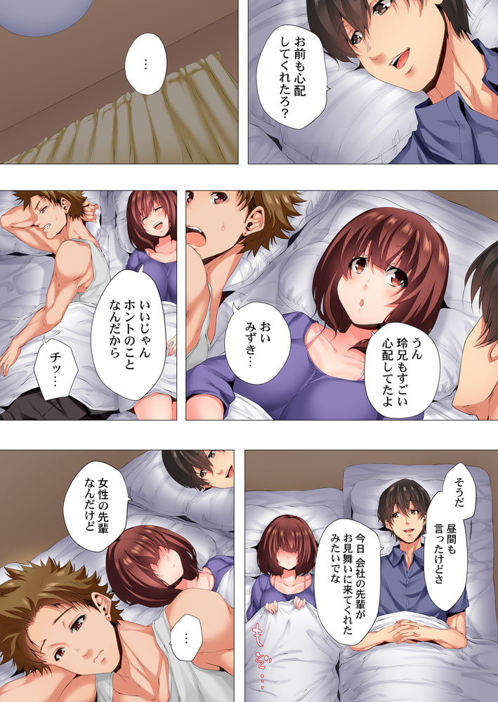 2人で私をイカせないで…っ!～暗闇、交わる兄妹布団～ 7