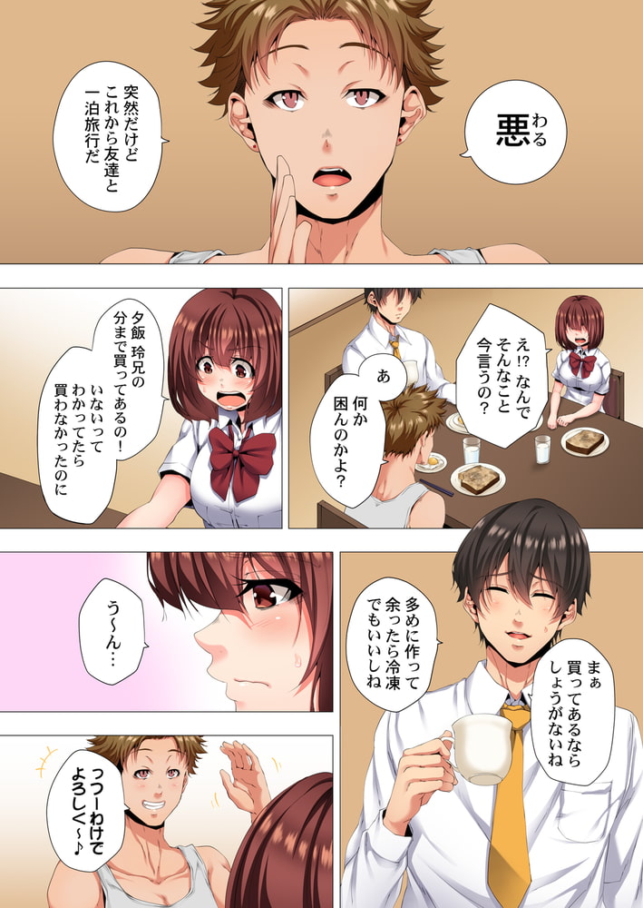 2人で私をイカせないで…っ!～暗闇、交わる兄妹布団～ 8