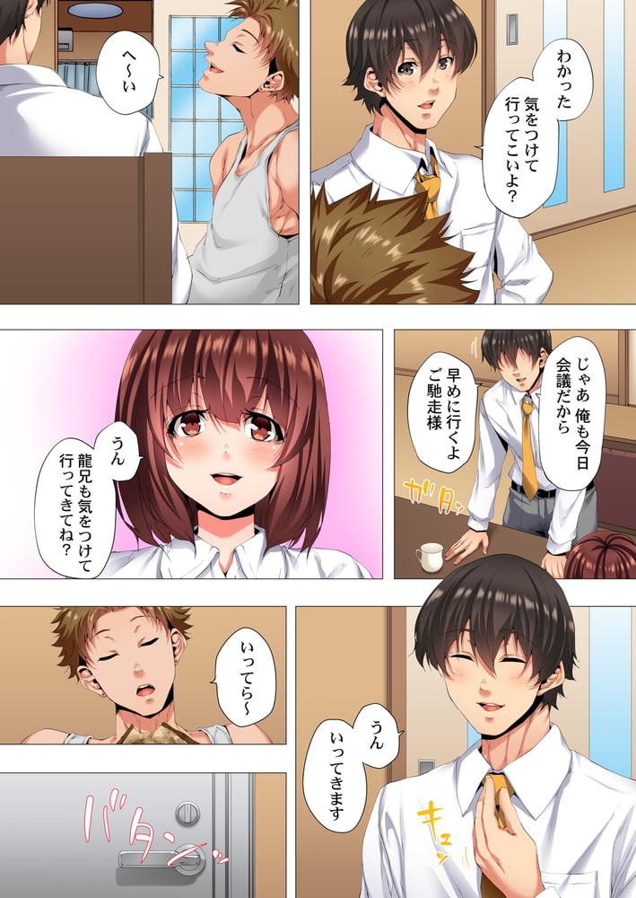 2人で私をイカせないで…っ!～暗闇、交わる兄妹布団～ 8