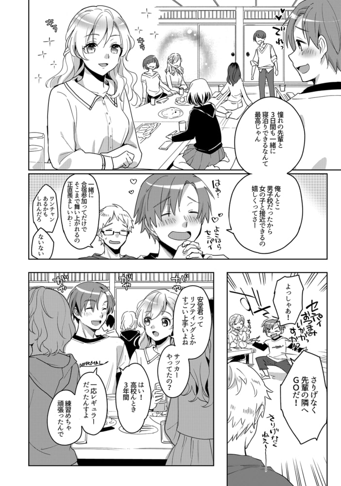 地味だけど隠れエロな女子～間違えて夜這いしたら生でイケた件(1)