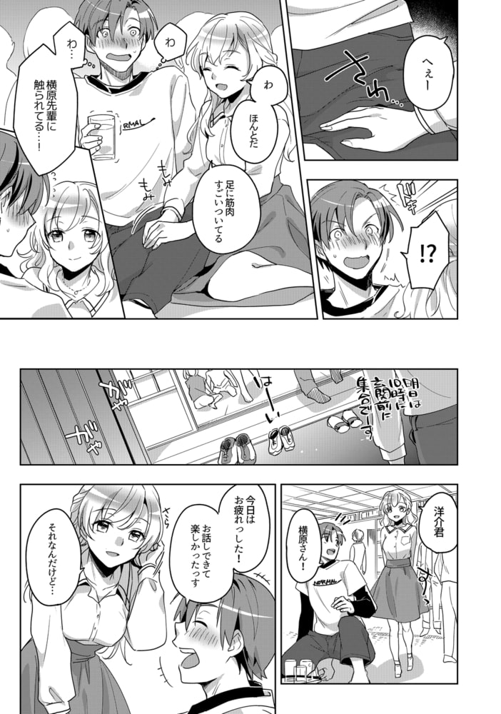 地味だけど隠れエロな女子～間違えて夜這いしたら生でイケた件(1)