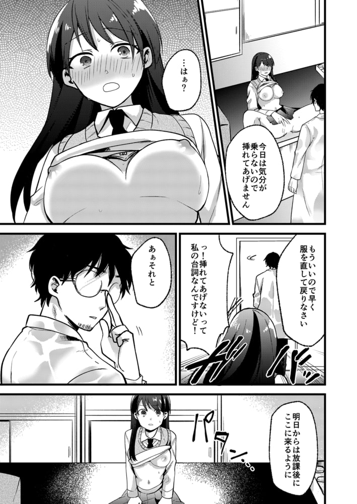 これが大人を舐めた罰～教師の極悪ち○ぽで快楽堕ち(2)