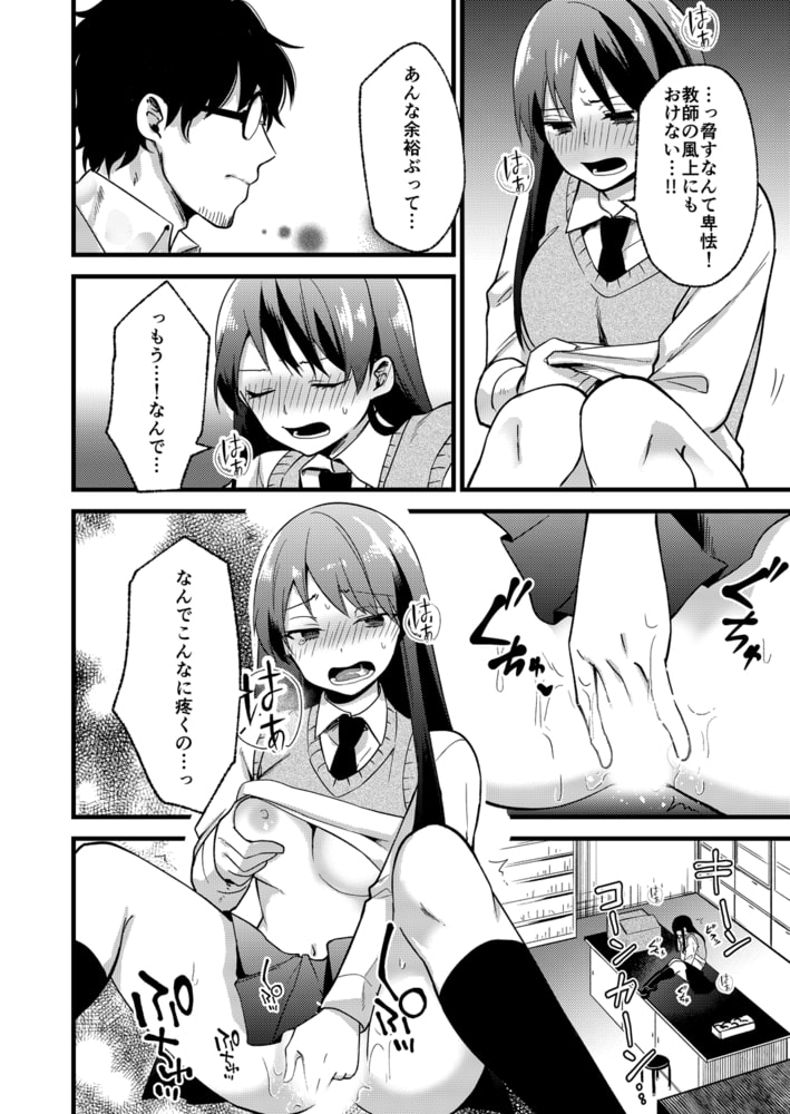 これが大人を舐めた罰～教師の極悪ち○ぽで快楽堕ち(2)