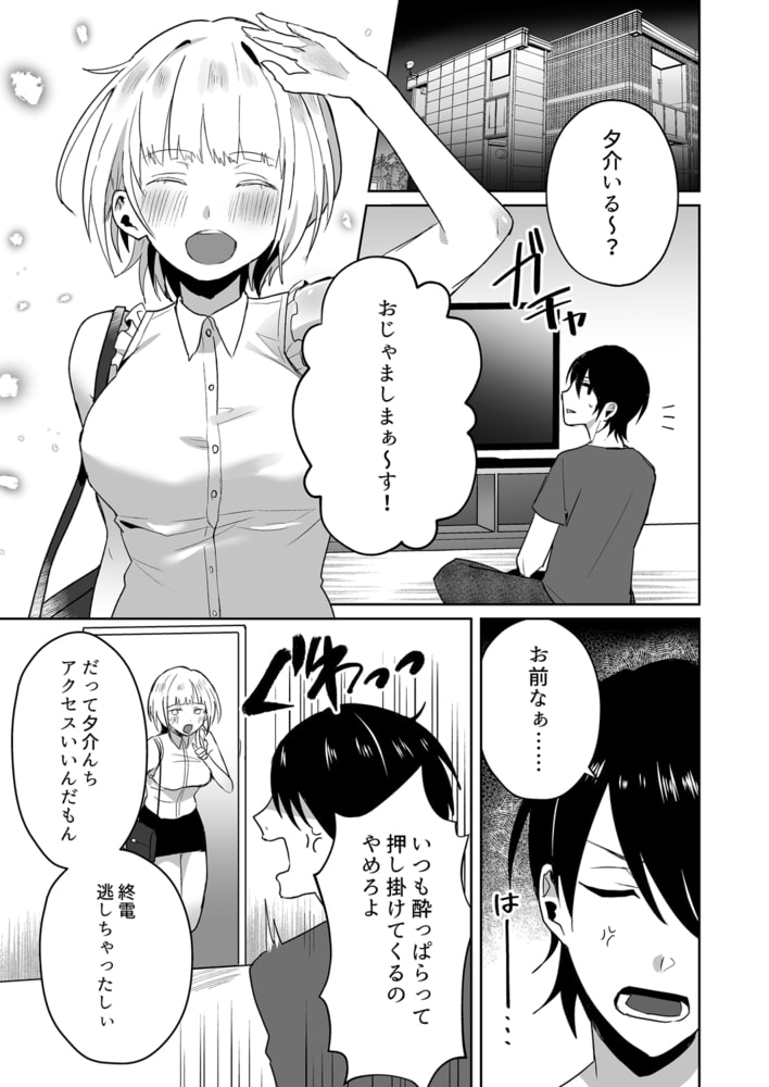 「ただの幼馴染に勃っちゃうんだぁ?」ビッチなあの子と特濃SEX!(1)