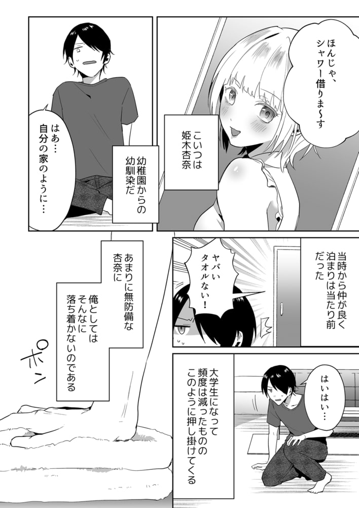 「ただの幼馴染に勃っちゃうんだぁ?」ビッチなあの子と特濃SEX!(1)