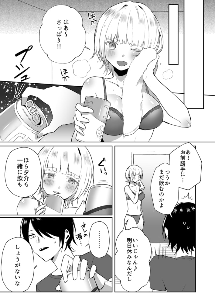 「ただの幼馴染に勃っちゃうんだぁ?」ビッチなあの子と特濃SEX!(1)