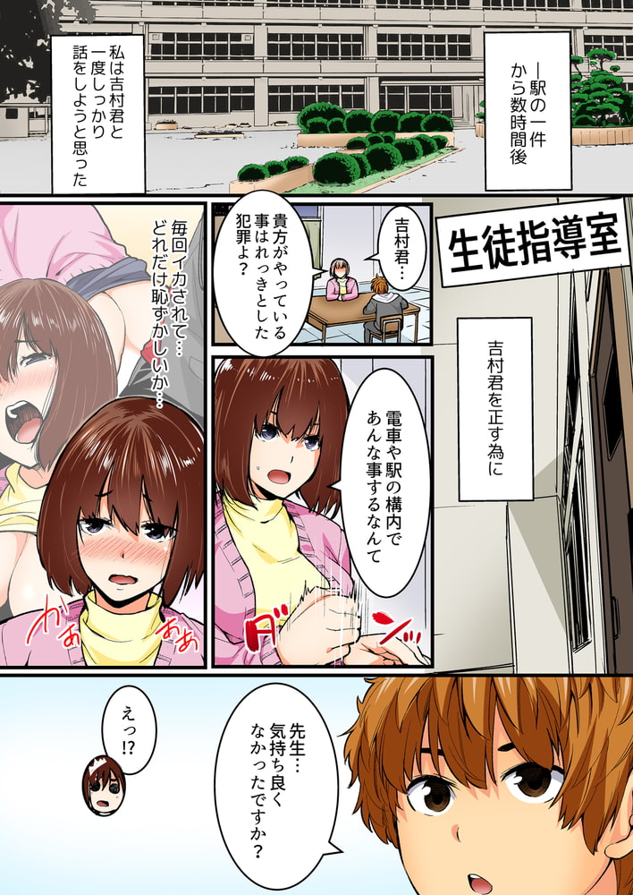 夫に言えない痴漢セックス~通勤中、電車で教え子と繋がって【フルカラー】(3) 夫に言えない痴漢セックス~通勤中、電車で教え子と繋がって【フルカラー】(3)