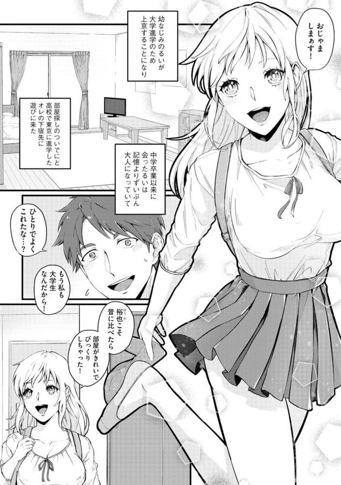 3年ぶりの幼なじみは処女のままのサンプル画像1