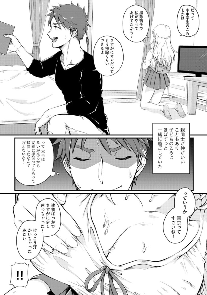 3年ぶりの幼なじみは処女のままのサンプル画像2