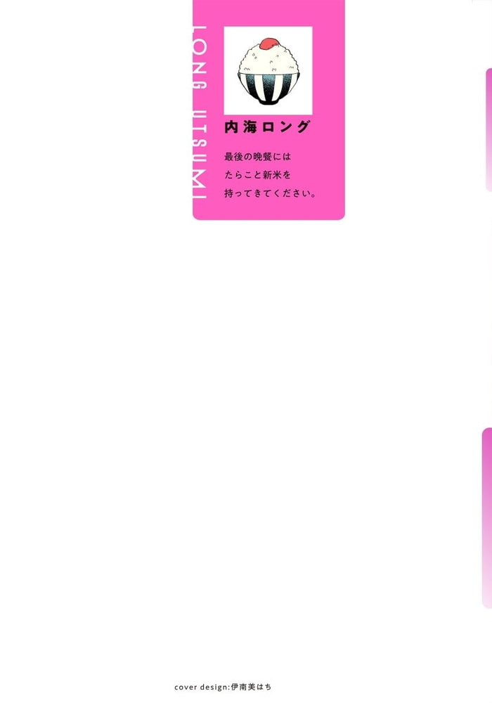 [内海ロング]お前の指でとろけたら