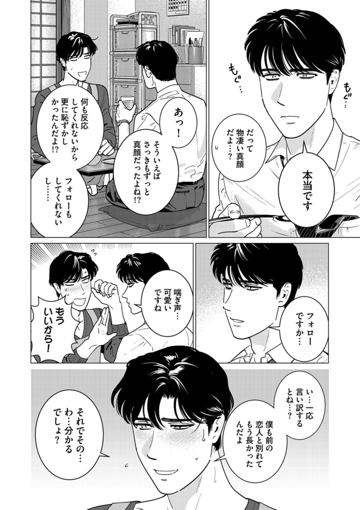 欲望荘201号室 ~ある不感症リーマンの淫らな下腹部~【デジタルコミックス版】 画像10