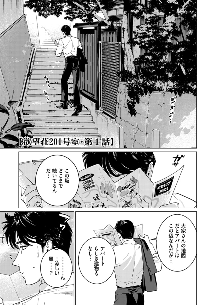 欲望荘201号室 ~ある不感症リーマンの淫らな下腹部~【デジタルコミックス版】 画像3