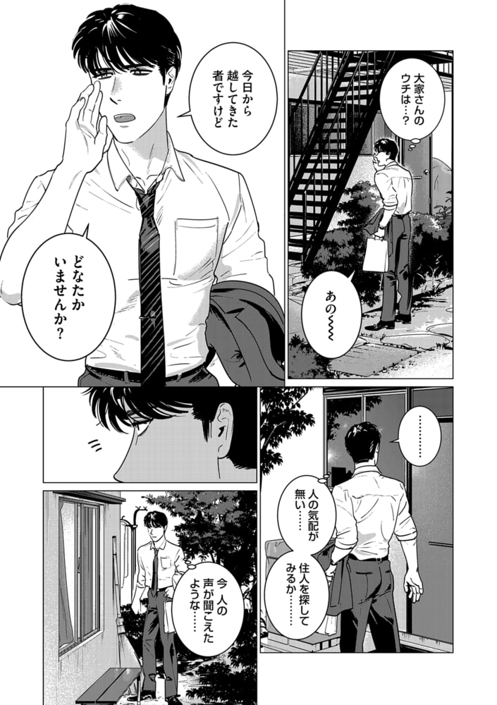 欲望荘201号室 ~ある不感症リーマンの淫らな下腹部~【デジタルコミックス版】 画像5