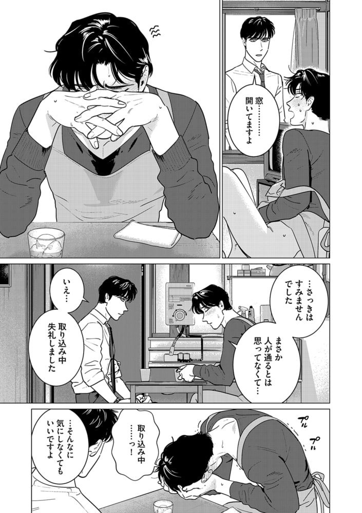 欲望荘201号室 ~ある不感症リーマンの淫らな下腹部~【デジタルコミックス版】 画像7