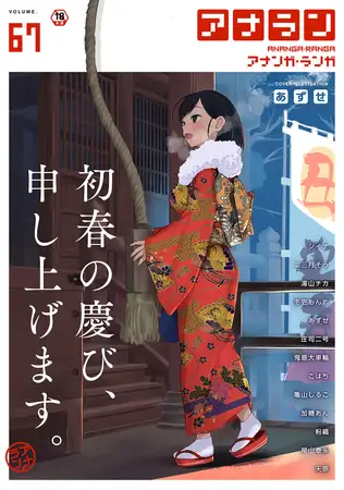 アナンガ・ランガ Vol.67【フルエディション】