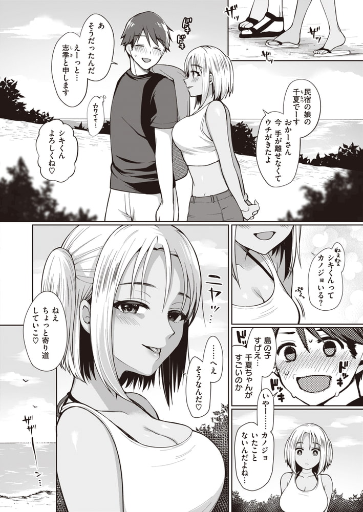 常夏島のユウワク #1