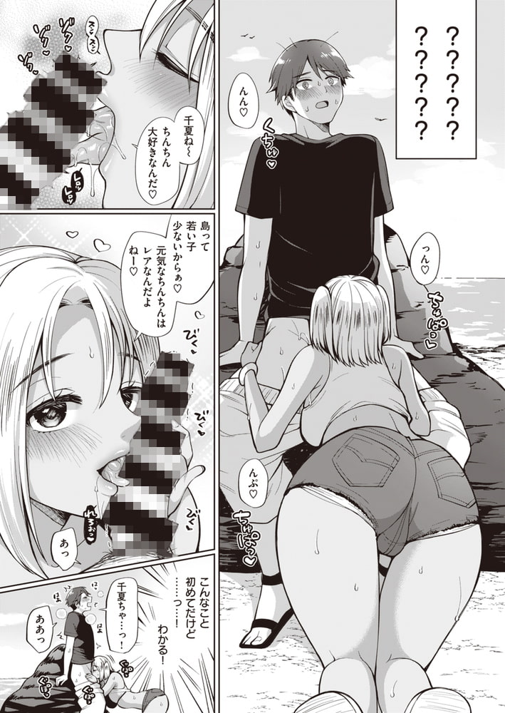 常夏島のユウワク #1