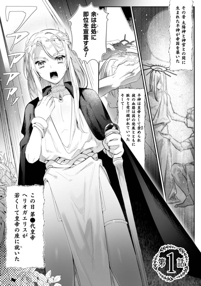 淫蕩宮廷史 ～淫帝と呼ばれた美少年～ 第1話 画像3