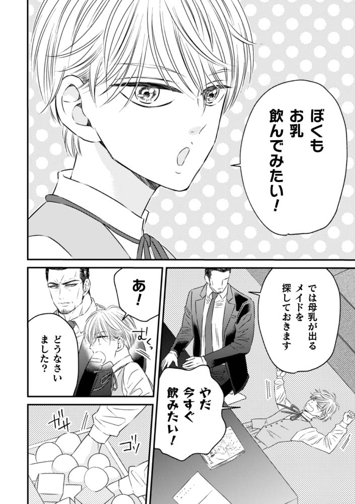 ぼくのガチおじ~恥辱の搾乳実習~ 画像4