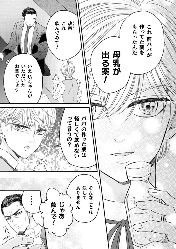 ぼくのガチおじ~恥辱の搾乳実習~ 画像5