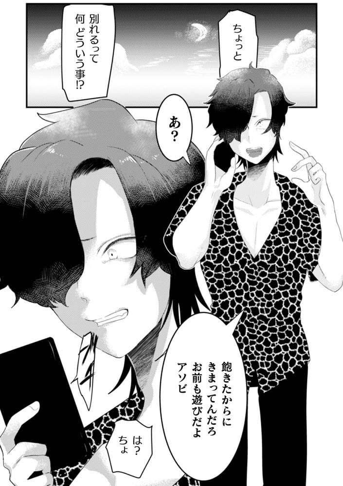 口虐淫獄調教～ヤリチンクズ男改造～ 画像3