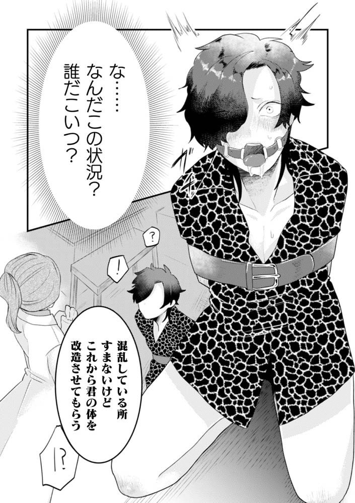 口虐淫獄調教～ヤリチンクズ男改造～ 画像4