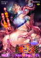 BlackCherryアンソロジー 触手姦 メスに堕ちゆく男どもVol.1 [キルタイムコミュニケーション]