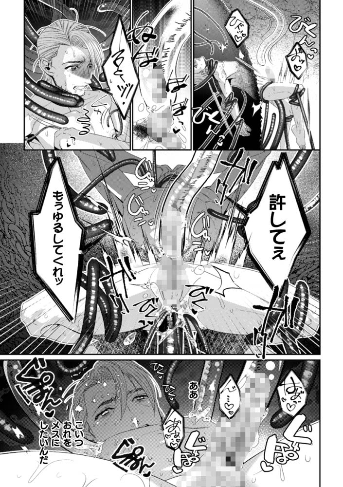 BlackCherryアンソロジー 触手姦 メスに堕ちゆく男どもVol.1 画像14