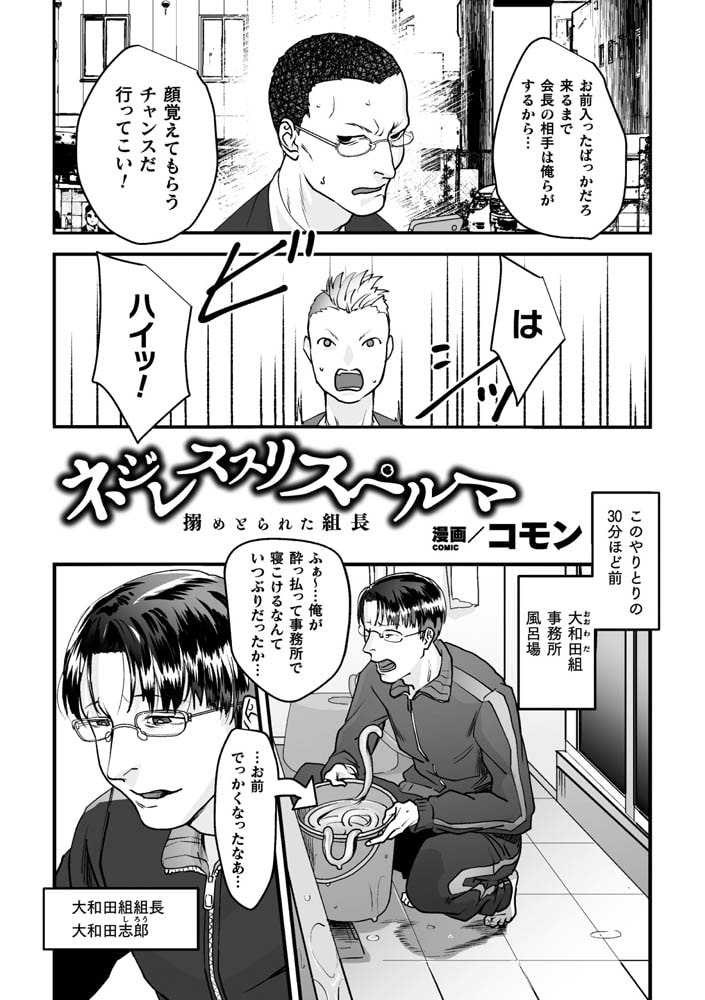 BlackCherryアンソロジー 触手姦 メスに堕ちゆく男どもVol.1 画像16