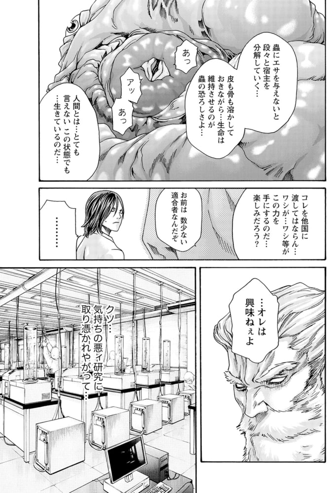 寄性獣医・鈴音【分冊版】　Parasite.101　愛