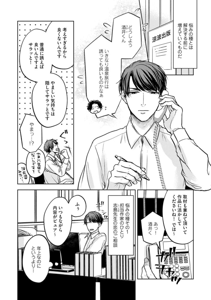 なかからとかして愛してあげる（分冊版）　【第1話】 サンプル2