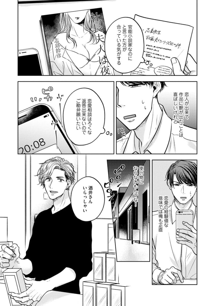 なかからとかして愛してあげる（分冊版）　【第1話】 サンプル3