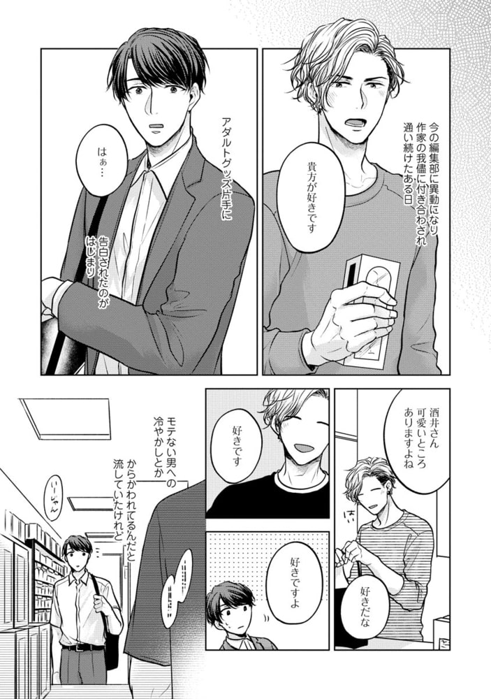 なかからとかして愛してあげる（分冊版）　【第1話】 サンプル6