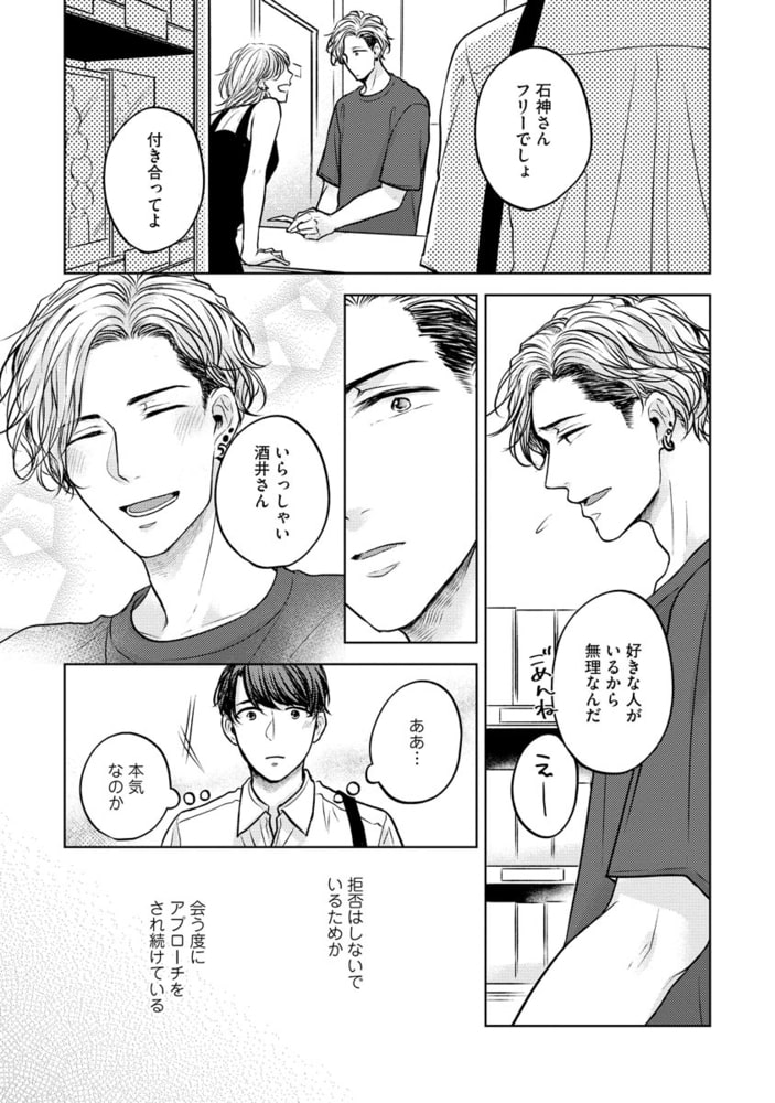なかからとかして愛してあげる（分冊版）　【第1話】 サンプル7