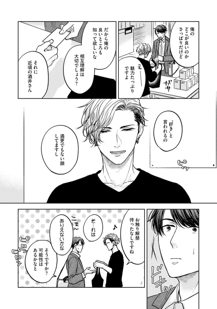 なかからとかして愛してあげる（分冊版）　【第1話】 サンプル8