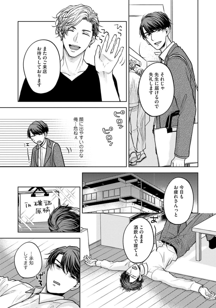 なかからとかして愛してあげる（分冊版）　【第1話】 サンプル9