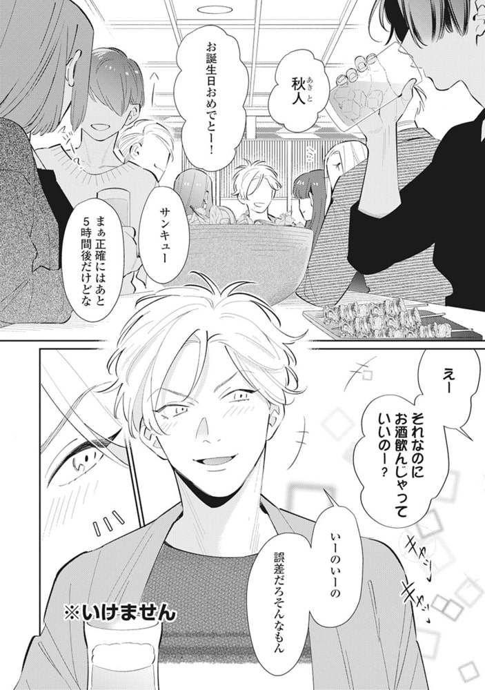 [野田のんだ]二十歳過ぎれば俺のモノ