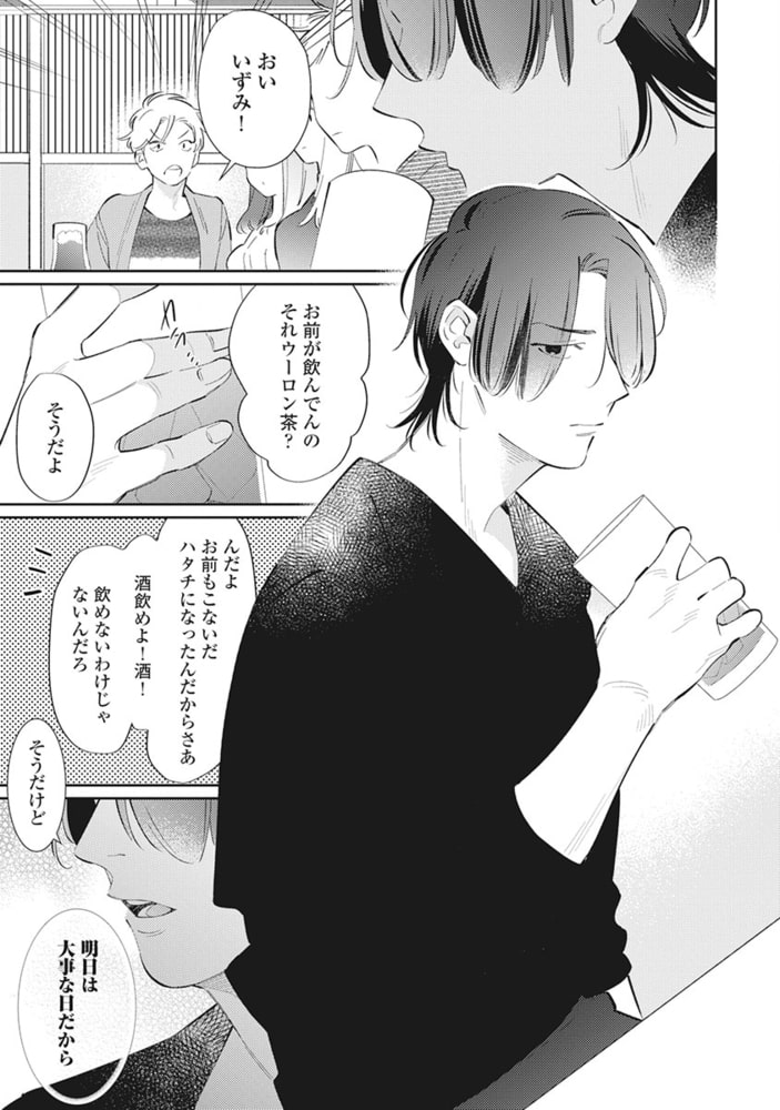[野田のんだ]二十歳過ぎれば俺のモノ