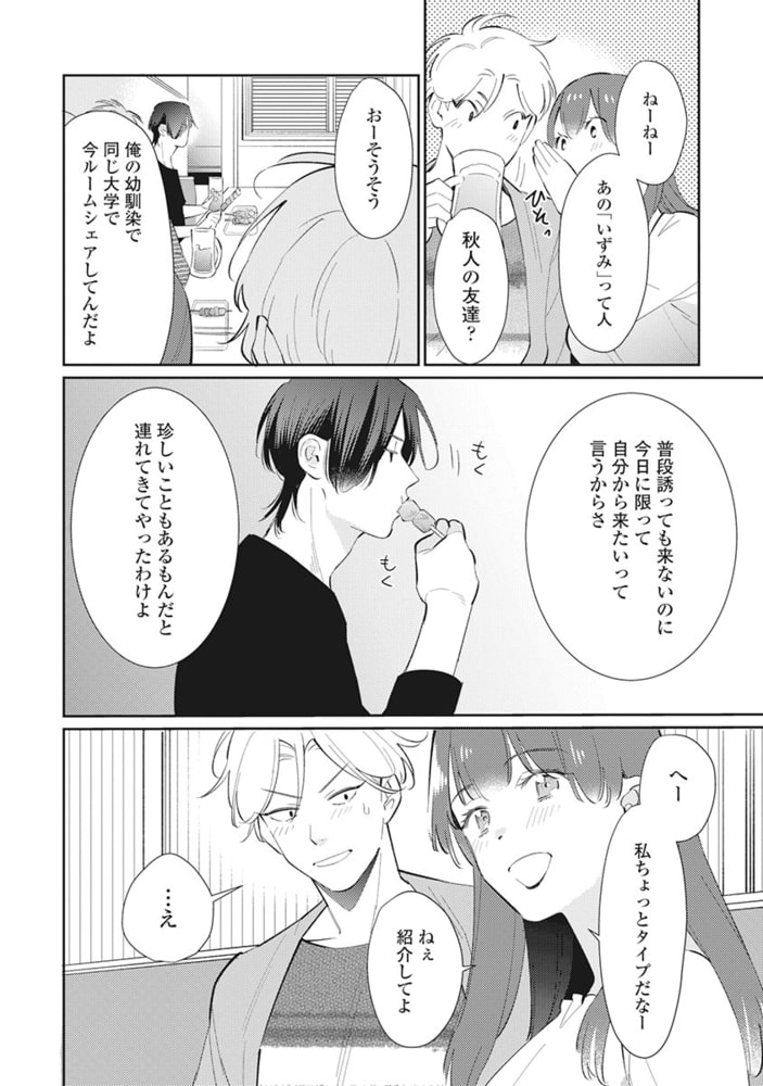 [野田のんだ]二十歳過ぎれば俺のモノ