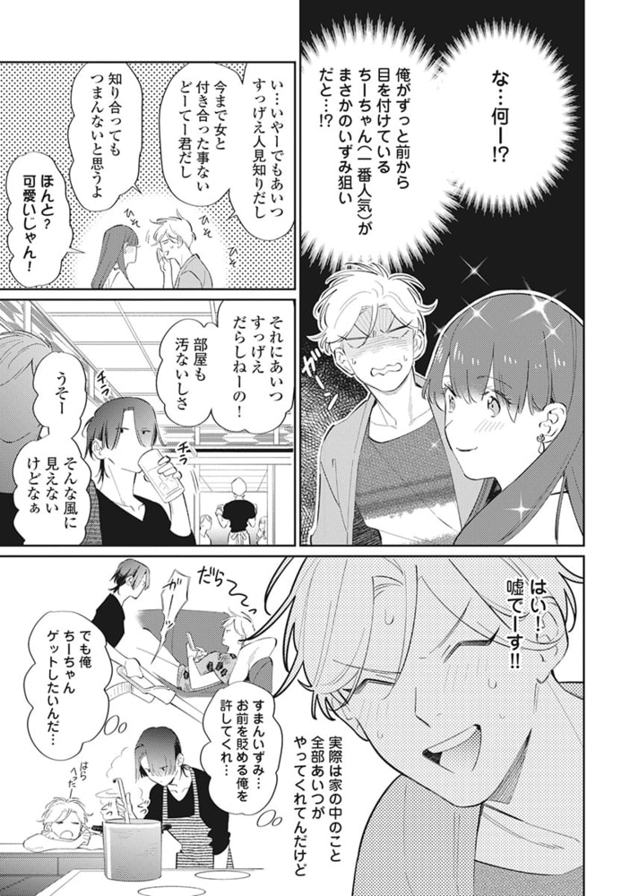 [野田のんだ]二十歳過ぎれば俺のモノ