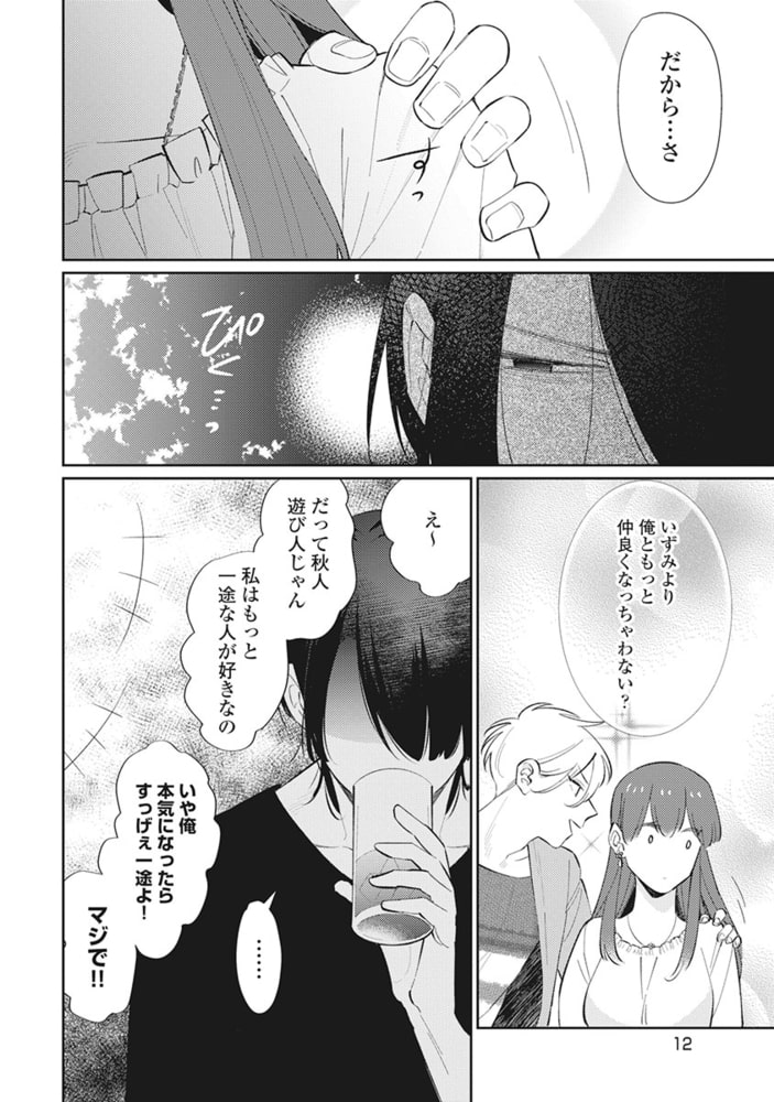 [野田のんだ]二十歳過ぎれば俺のモノ