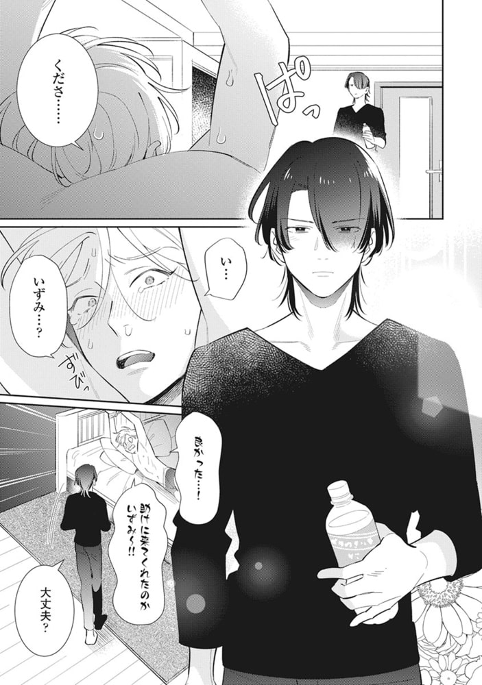 [野田のんだ]二十歳過ぎれば俺のモノ