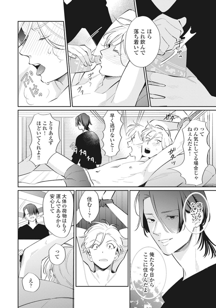 [野田のんだ]二十歳過ぎれば俺のモノ